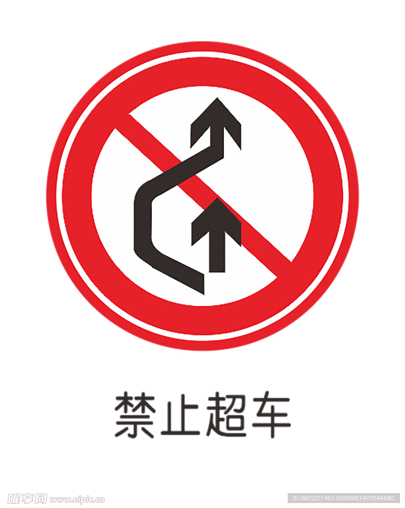 禁止超车