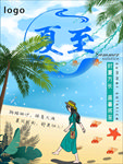 夏至
