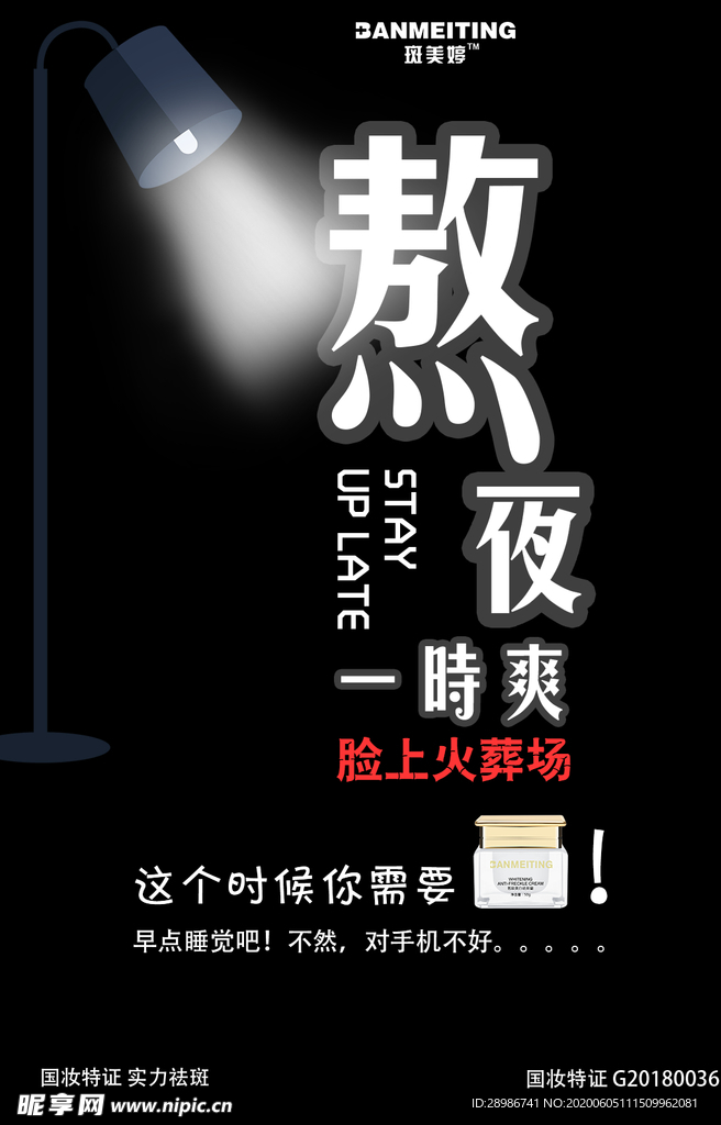 祛斑产品海报