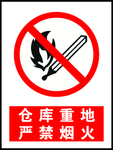 禁止标志