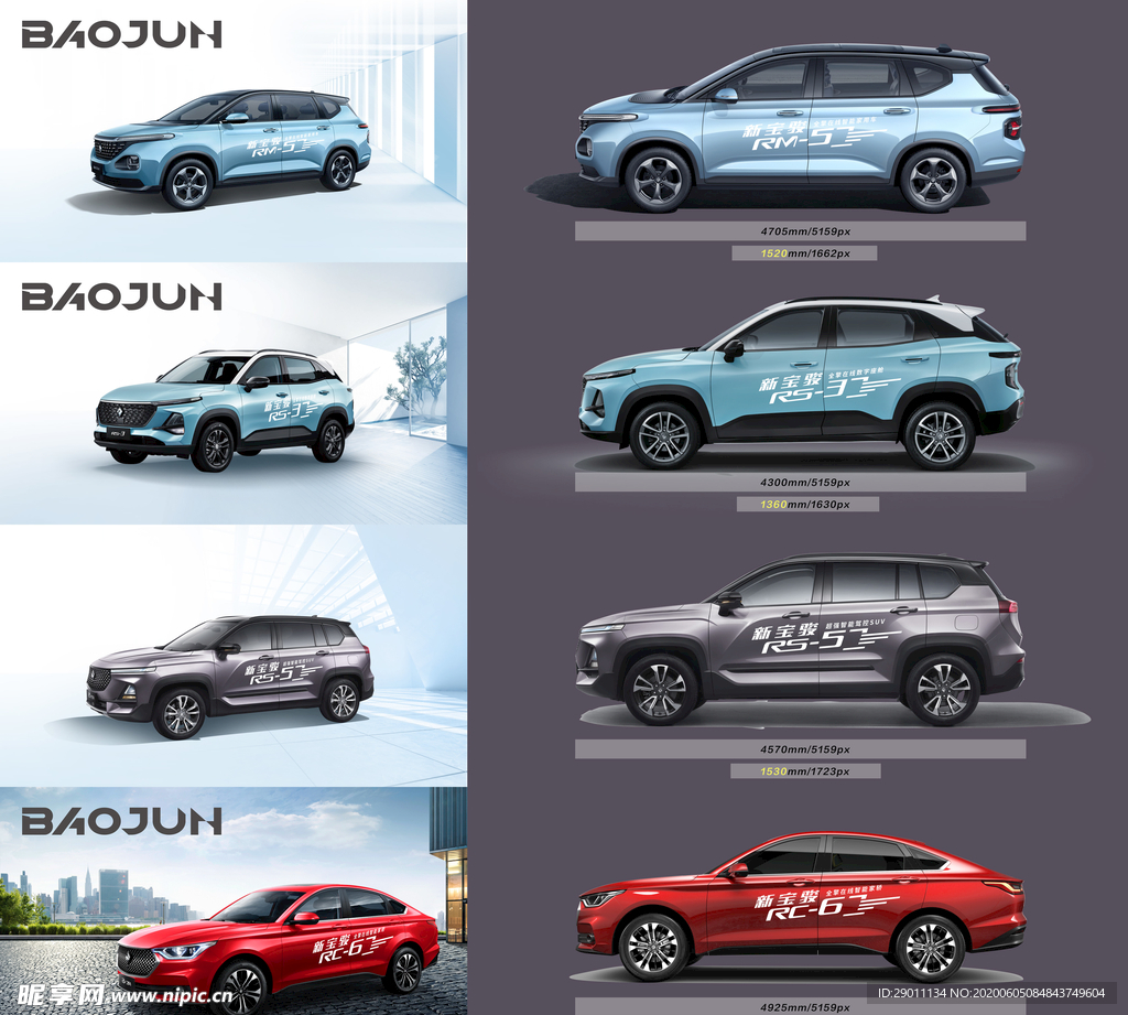 新宝骏试驾车贴