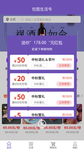 手机优惠券弹窗