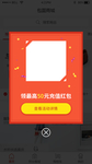 扫码领红包弹窗