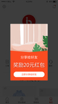 手机红包弹窗