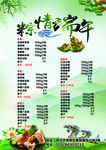 端午节