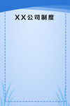 蓝色制度牌
