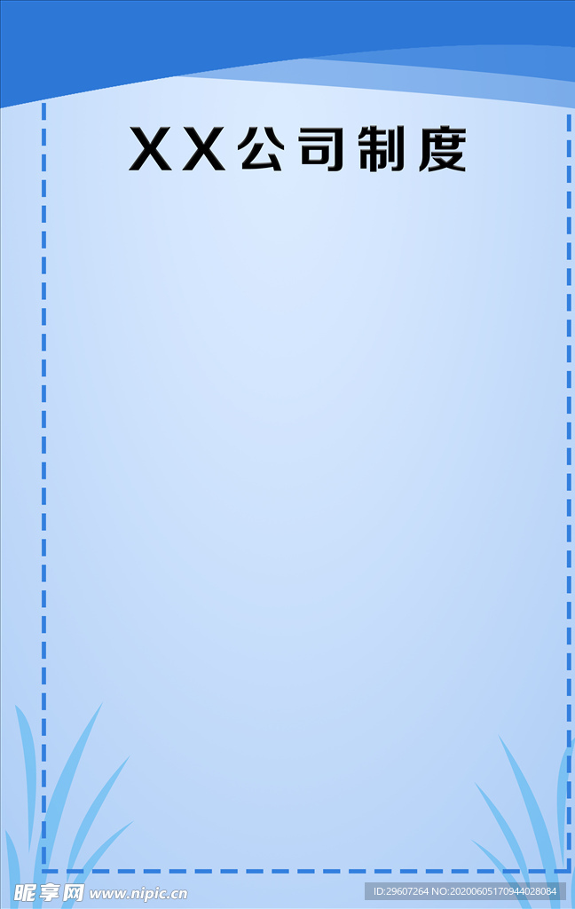 蓝色制度牌