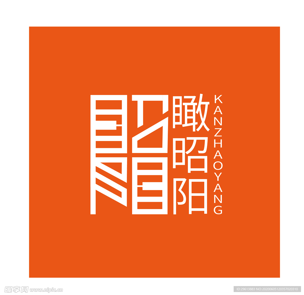 钢琴店LOGO瞰昭阳