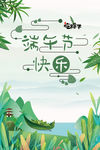 端午节海报