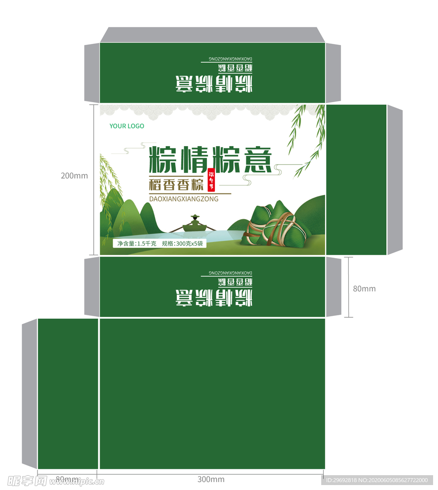 端午节粽子包装盒