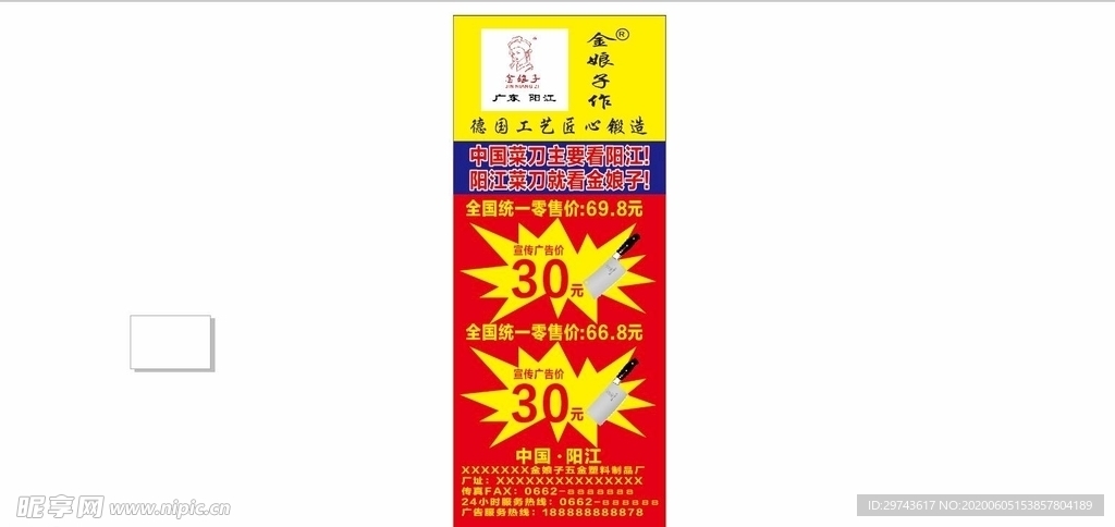 金娘子菜刀