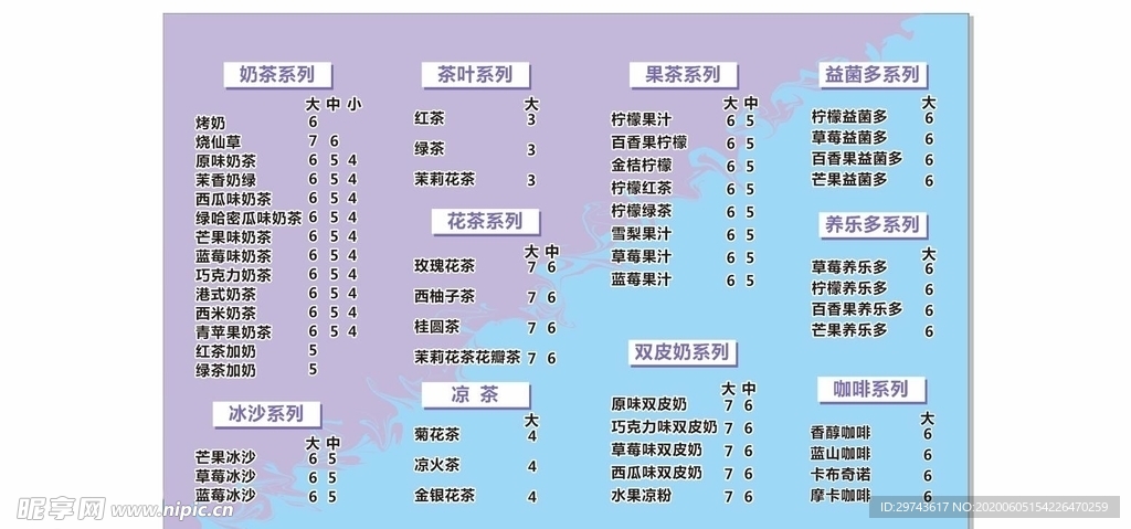 奶茶菜单