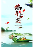端午海报