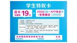 学生特权卡