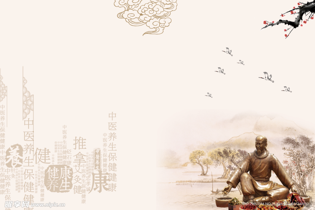 中医封面
