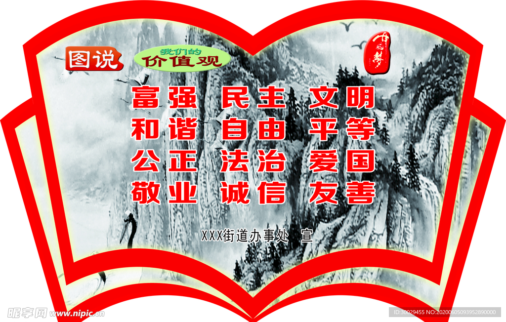 图说我们的价值观