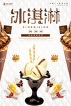 冰淇淋