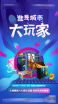 大玩家游乐设施海报