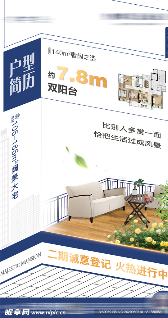 地产户型创意海报