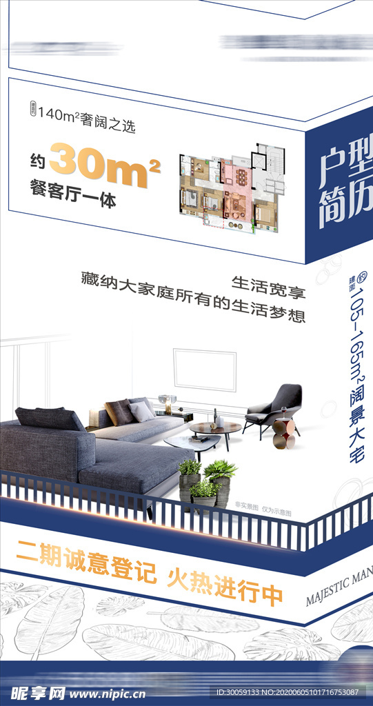 地产户型创意海报