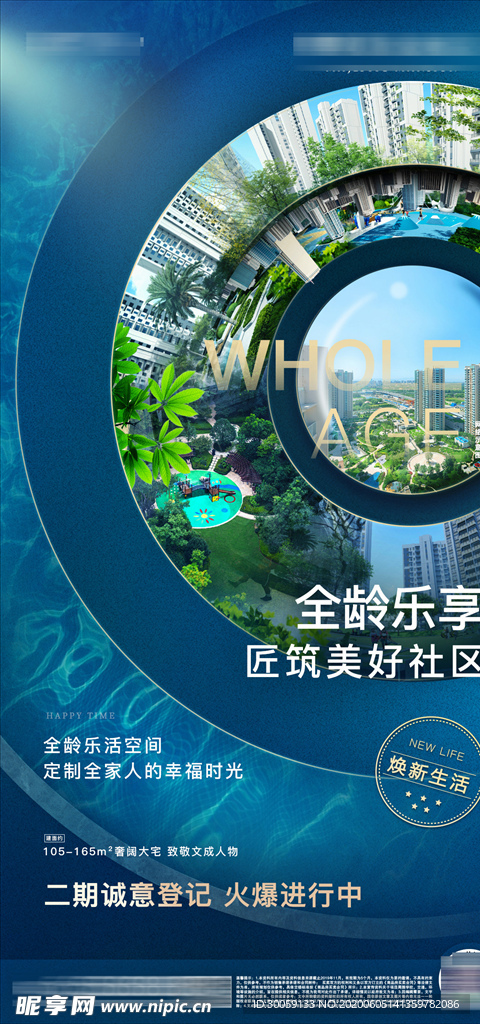 地产社区配套海报