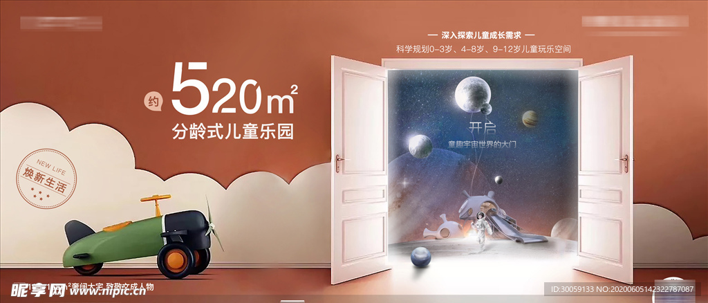 地产社区生活配套海报