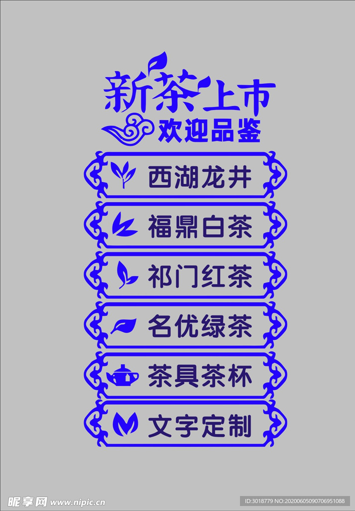 茶叶标志