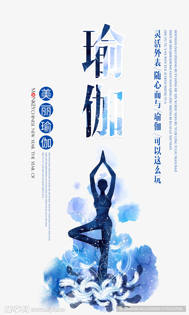瑜伽女性健身柔美海报展板