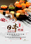日式料理食材美食海报展板