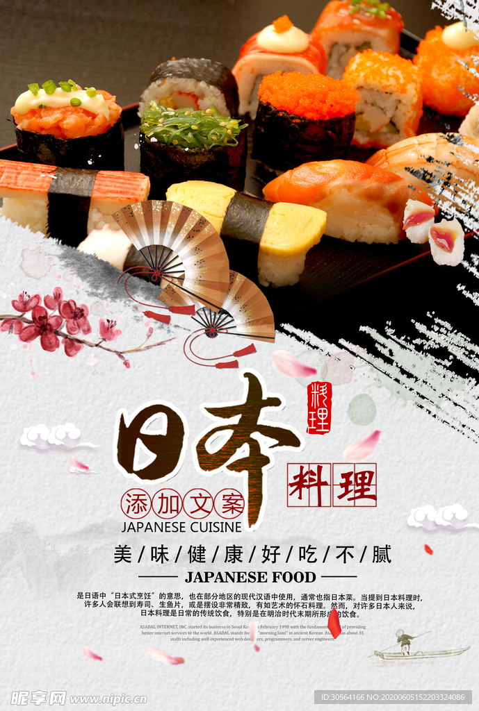 日式料理食材美食海报展板