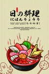 日式料理食材美食海报展板