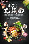 龙须面日式料理食材海报展板