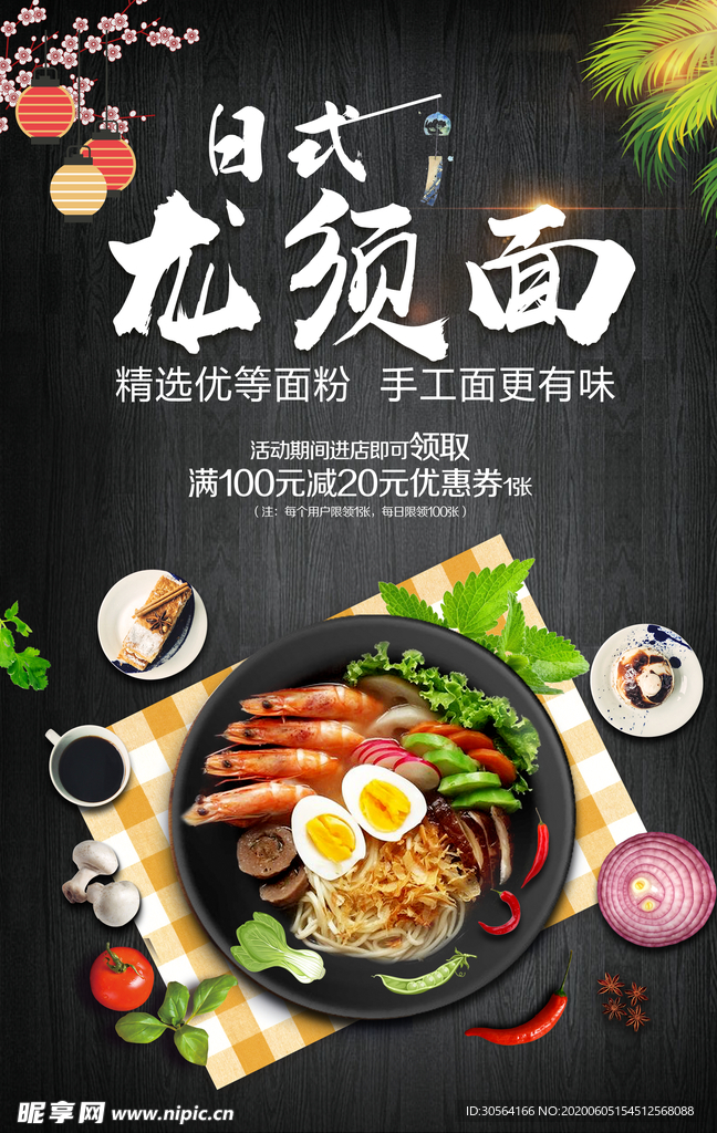 龙须面日式料理食材海报展板