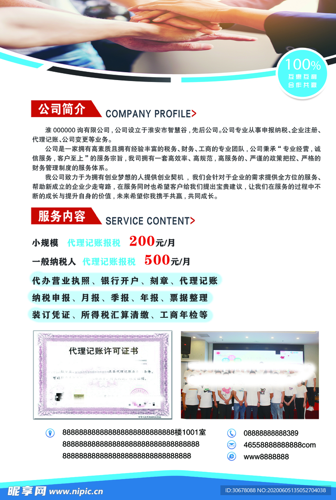 企业  公司  宣传单页