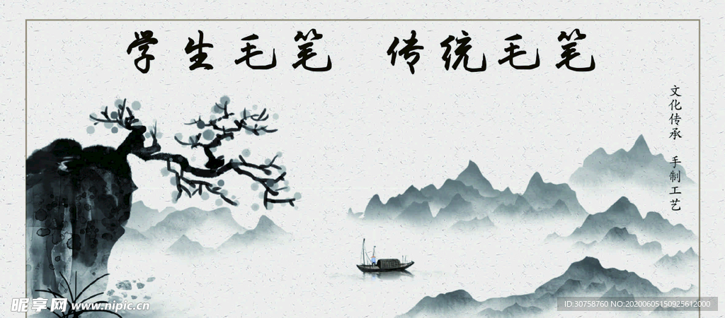 学生毛笔 山水画