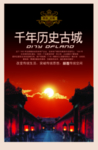中国风海报