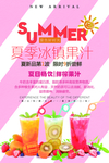冷饮海报