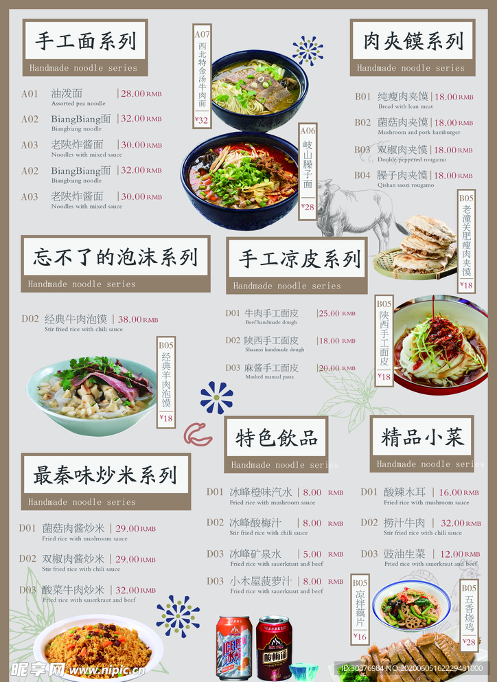 中餐菜单