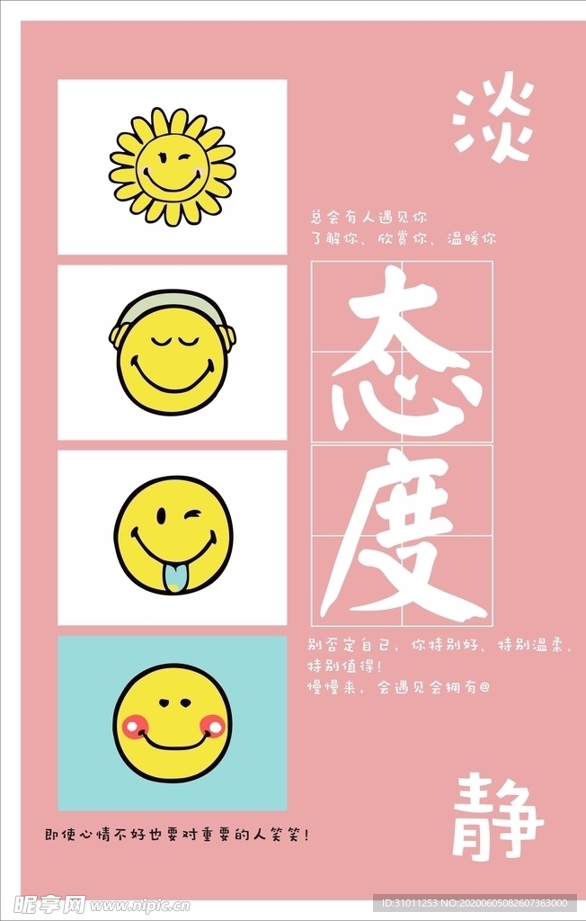 生活态度