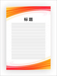 展板模板