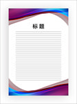 展板模板