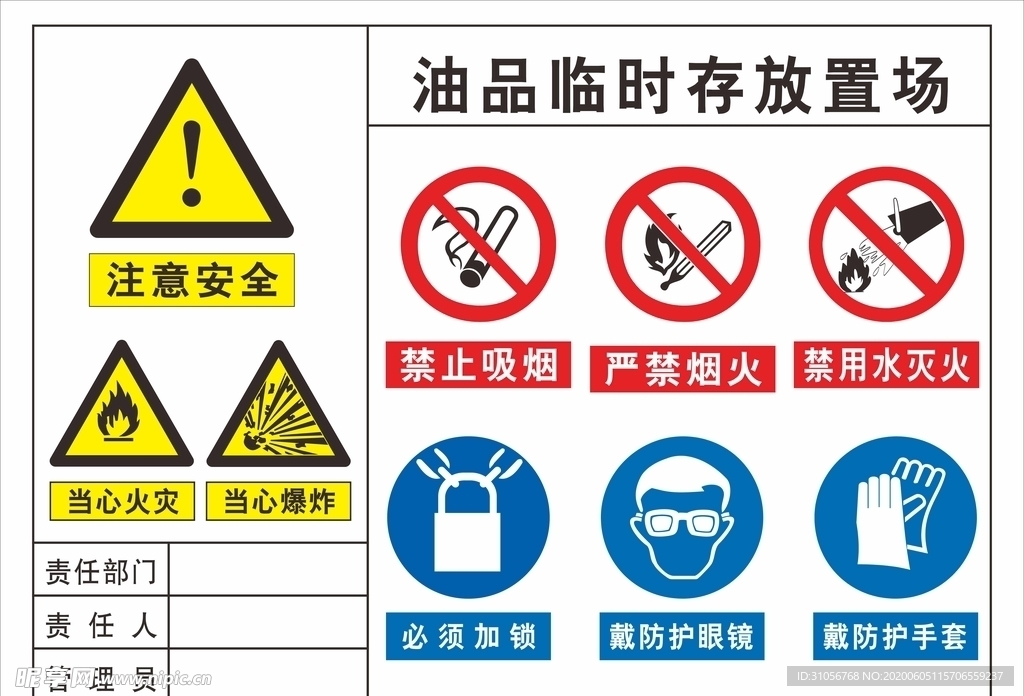 油品临时存放场