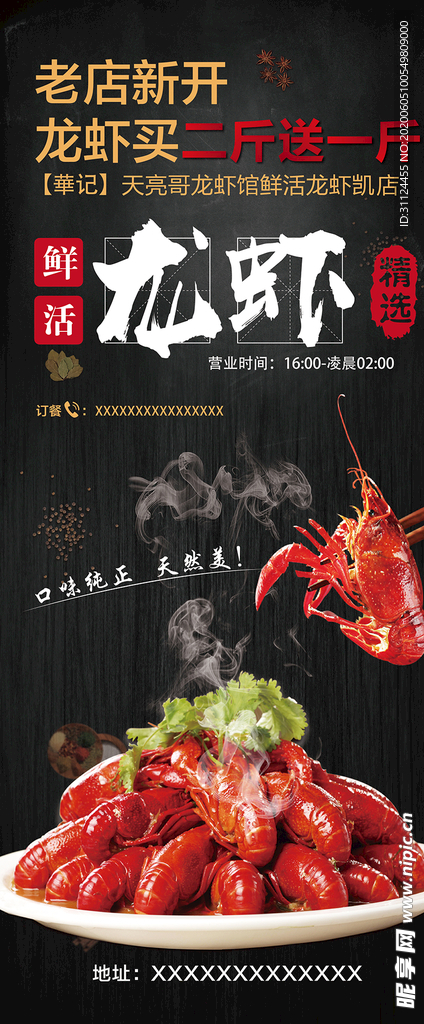 龙虾展架