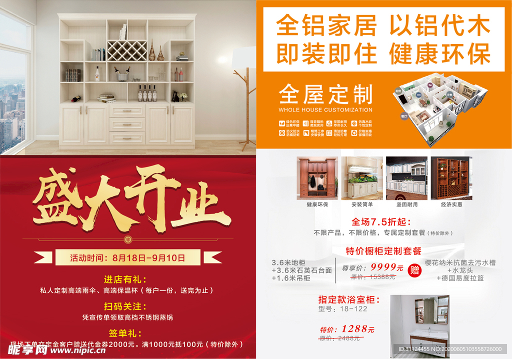 家居DM单页