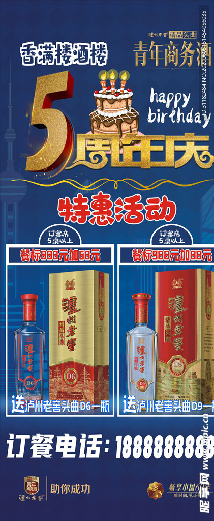 酒楼周年庆