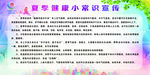 夏季健康小常识宣传