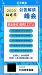 2020福建省考公告解读