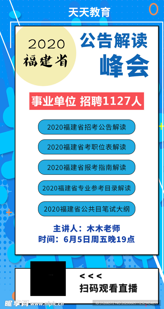 2020福建省考公告解读