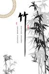 竹