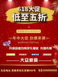 618  活动海报